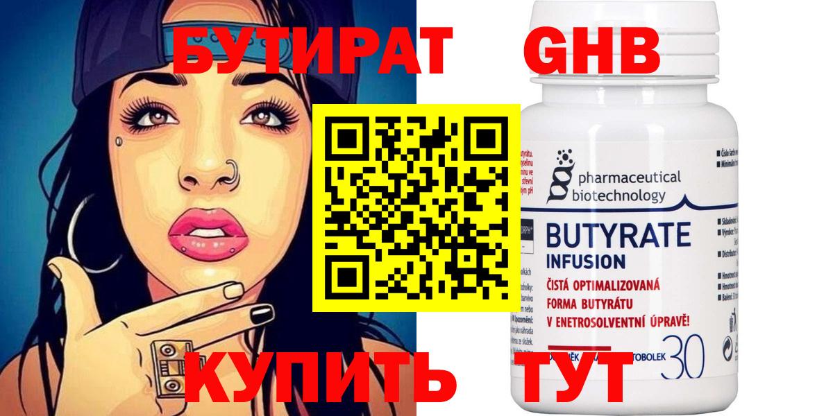 Бутират оксана  Вход с VPN  Кинель 