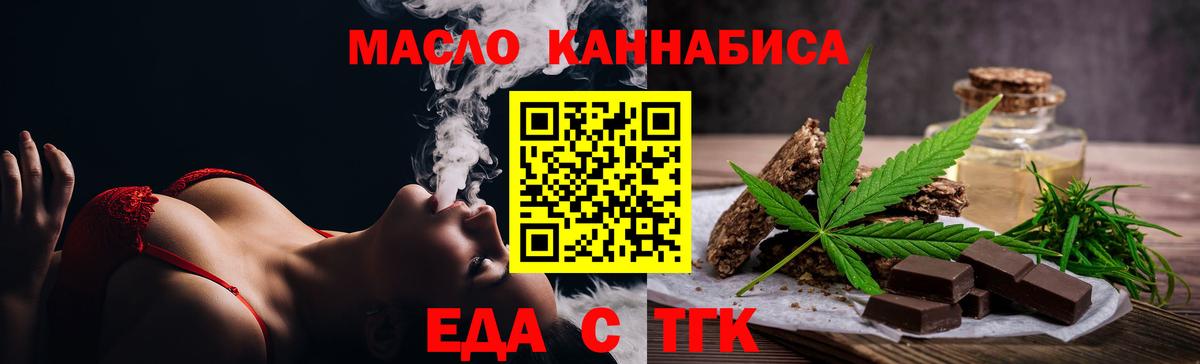 Кинель  Еда ТГК марихуана  Вход с VPN 