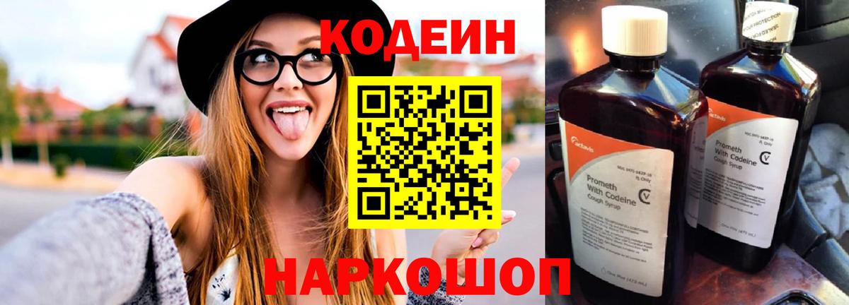 Codein Purple Drank  Codein Purple Drank  Вход с VPN  Кинель 