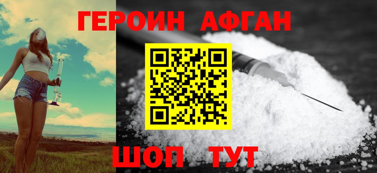 Героин афганец Кинель