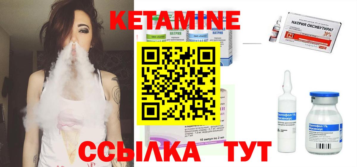 КЕТАМИН ketamine Кинель