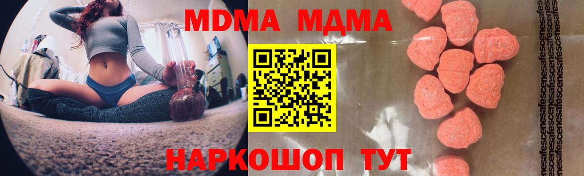 МДМА молли  Вход с VPN  Кинель 