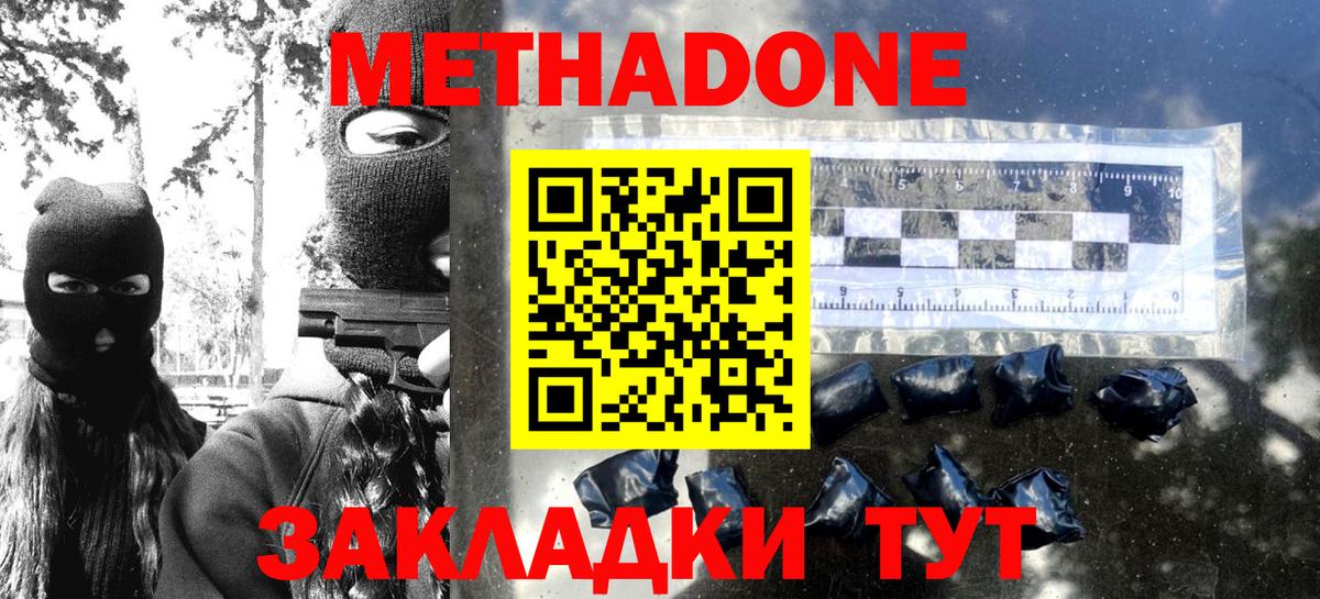 Кинель  Метадон белоснежный  Вход с VPN 