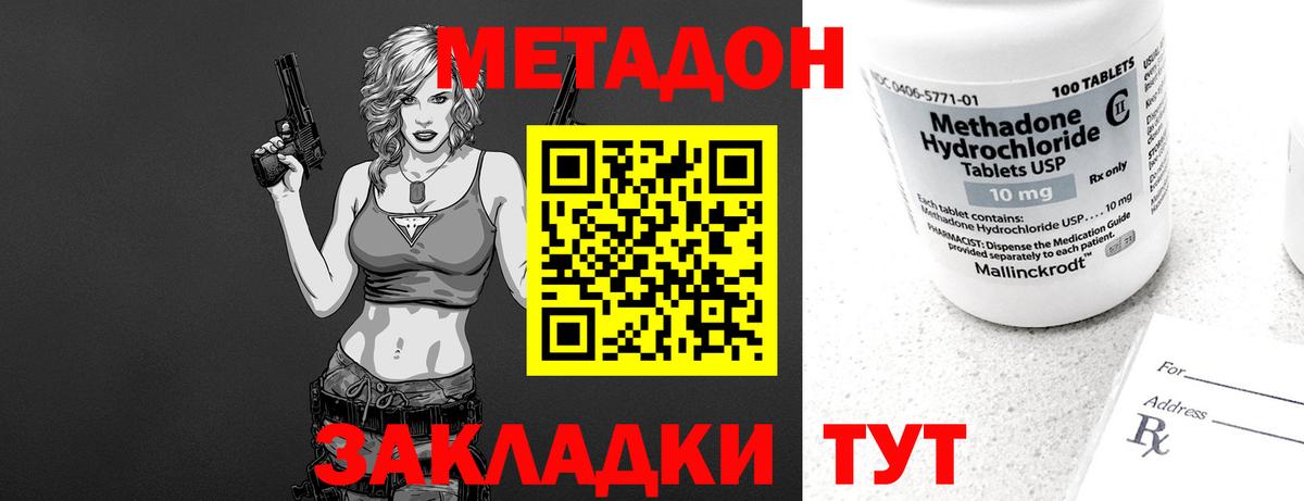 Метадон methadone Кинель